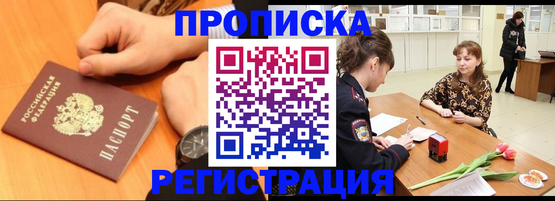 прописка 2025 в Инзе