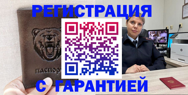прописка законно в Инзе